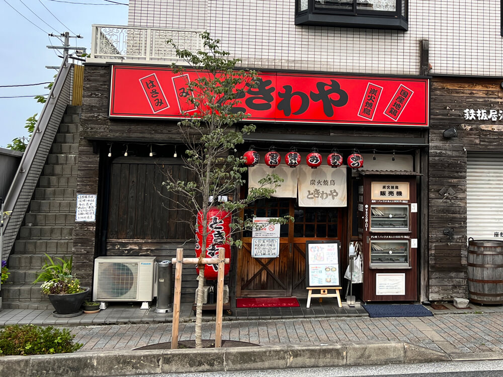 炭火焼き鳥「ときわや」でお弁当をテイクアウトしました！ (17)