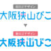 【大阪狭山びこデザイン部】「大阪狭山びこのロゴ&チラシ」が新しくなりました！