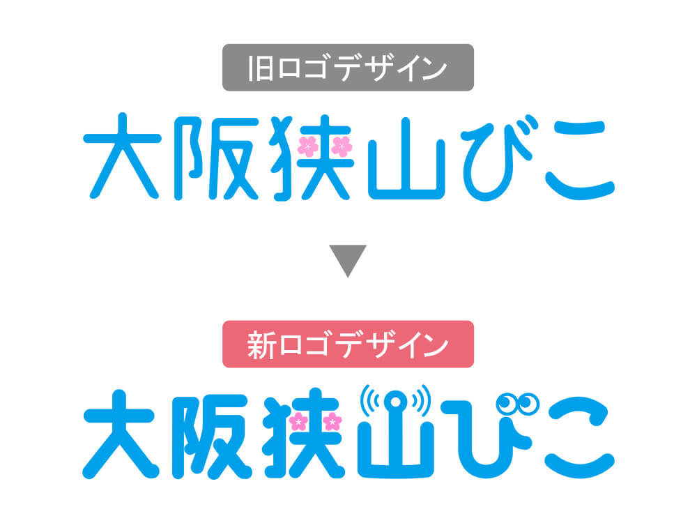 大阪狭山びこのロゴが新しくリニューアル！