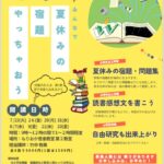 【元小学校教師が講師】参加者募集中！2024年「夏休みの宿題やっちゃおう」が開講