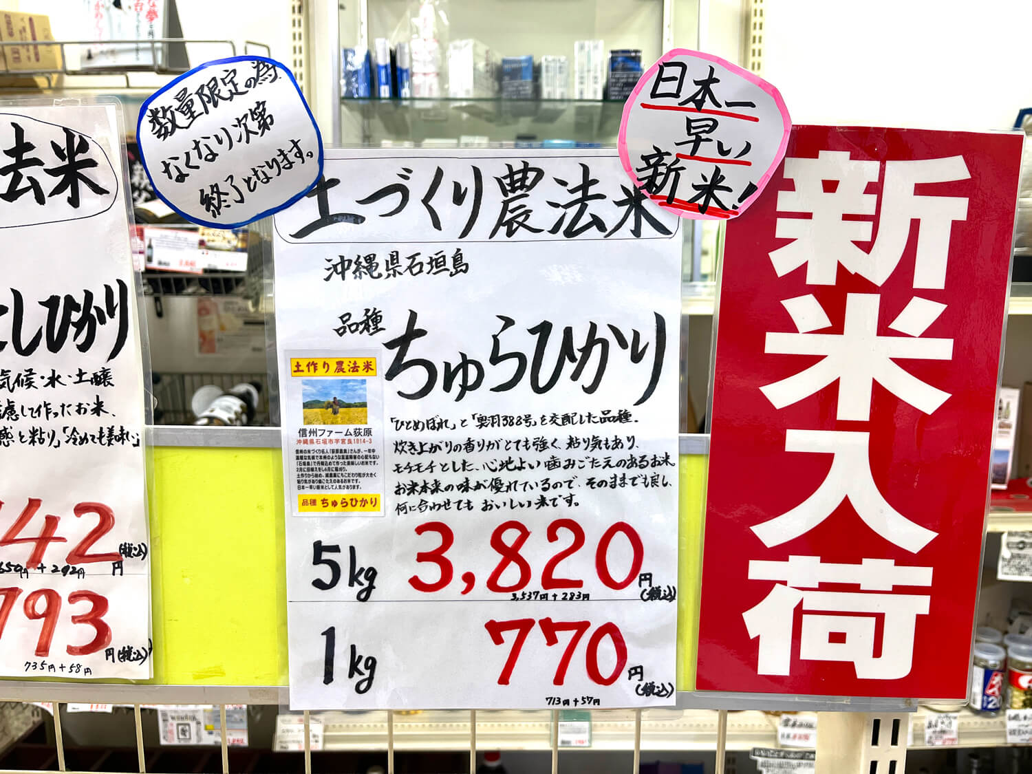 【数量限定】日本一早い新米！沖縄県石垣島「ちゅらひかり」とは！？ (1)