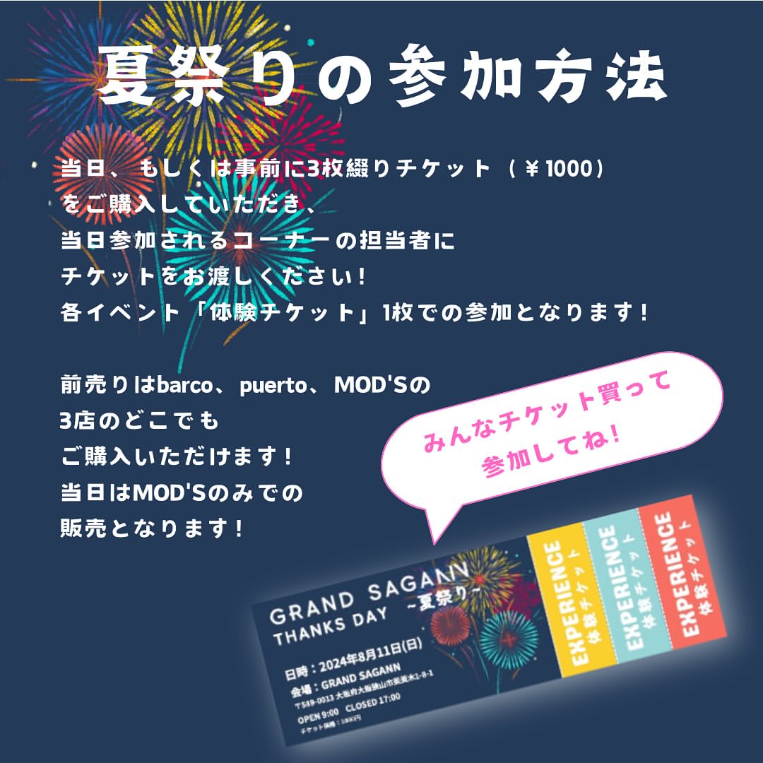 GRAND SAGANN「サンクスデー 夏祭り」が、2024年8月11日に開催されます！ (1)