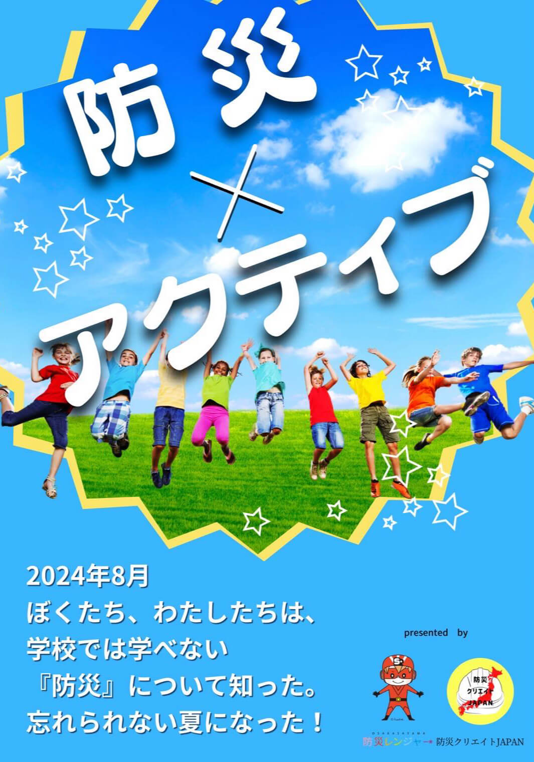 ひと味違う防災セミナー！「楽しく学ぶアクティブ防災セミナー ～みんなそろっておいでな際～」が、市立コミュニティセンターで2024年8月4日に開催 (1)