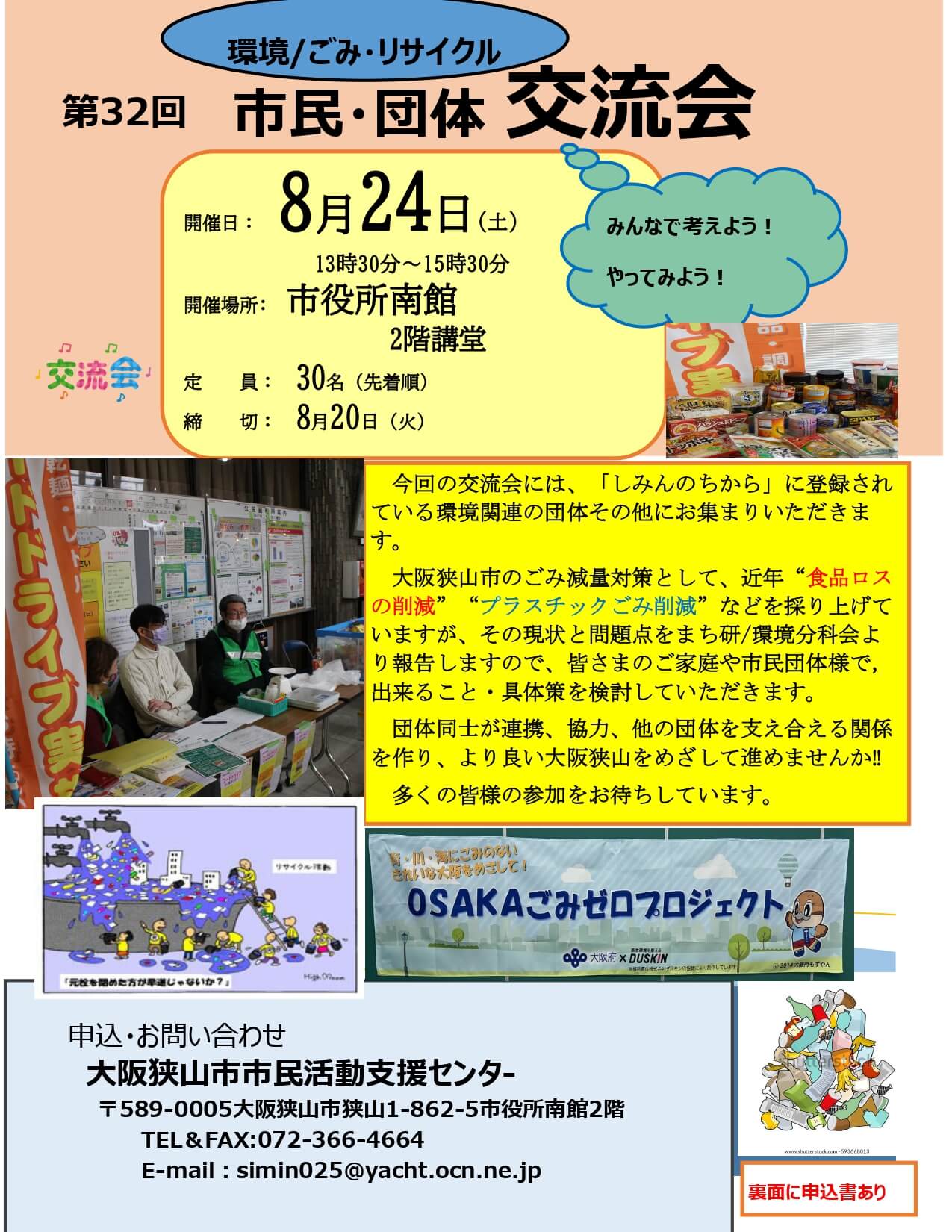 みんなで考えよう！やってみよう！「第32回 市民・団体 交流会」が市役所南館で2024年8月24日に開催！