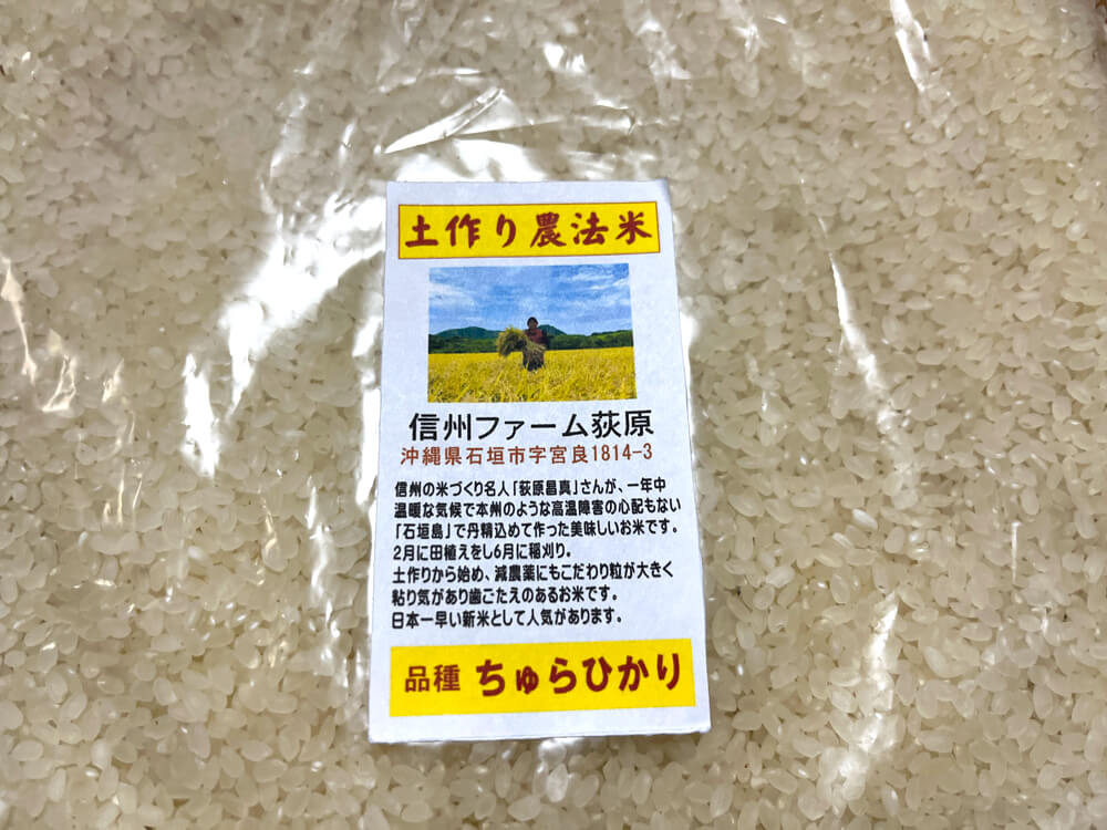 【数量限定】日本一早い新米！沖縄県石垣島「ちゅらひかり」とは！？ (8)