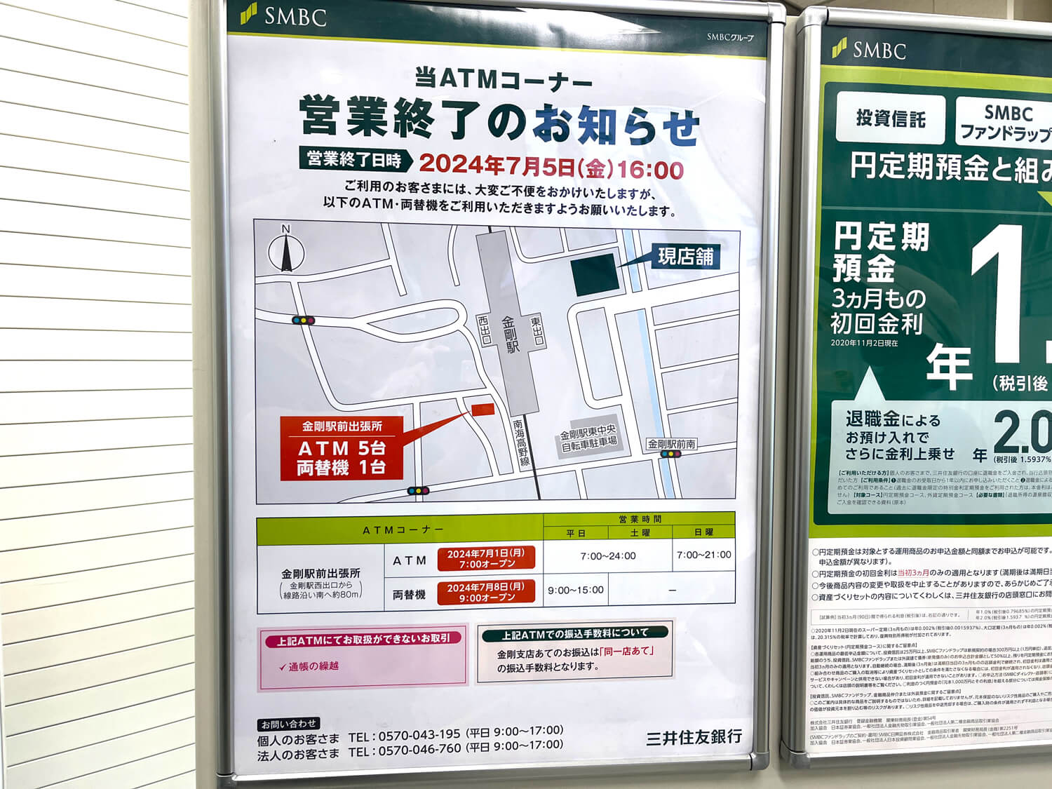 【ATM・両替機】「三井住友銀行 金剛駅前出張所」が、金剛駅西口前に2024年7月1日よりオープン！ (1)