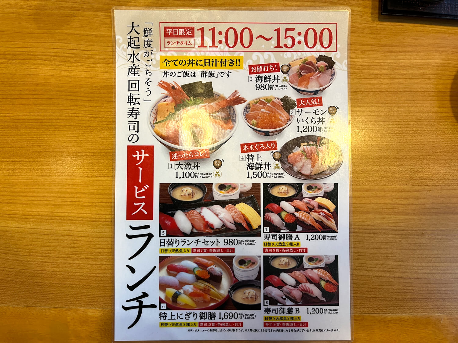 「大起水産 回転寿司 はなれ 大阪金剛店」のランチを食べに行ってきました！ (3)