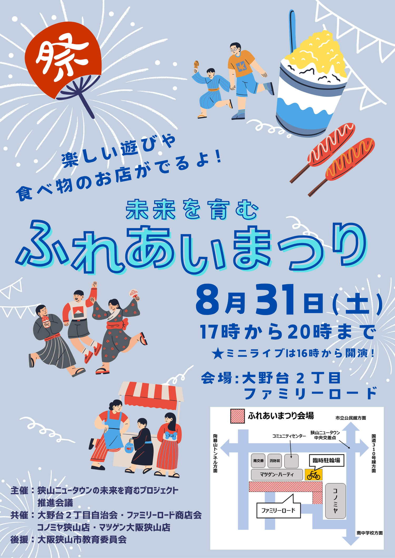 模擬店・キッチンカー・ミニライブ！「未来を育む ふれあいまつり」が20248月31日に開催！ (1)