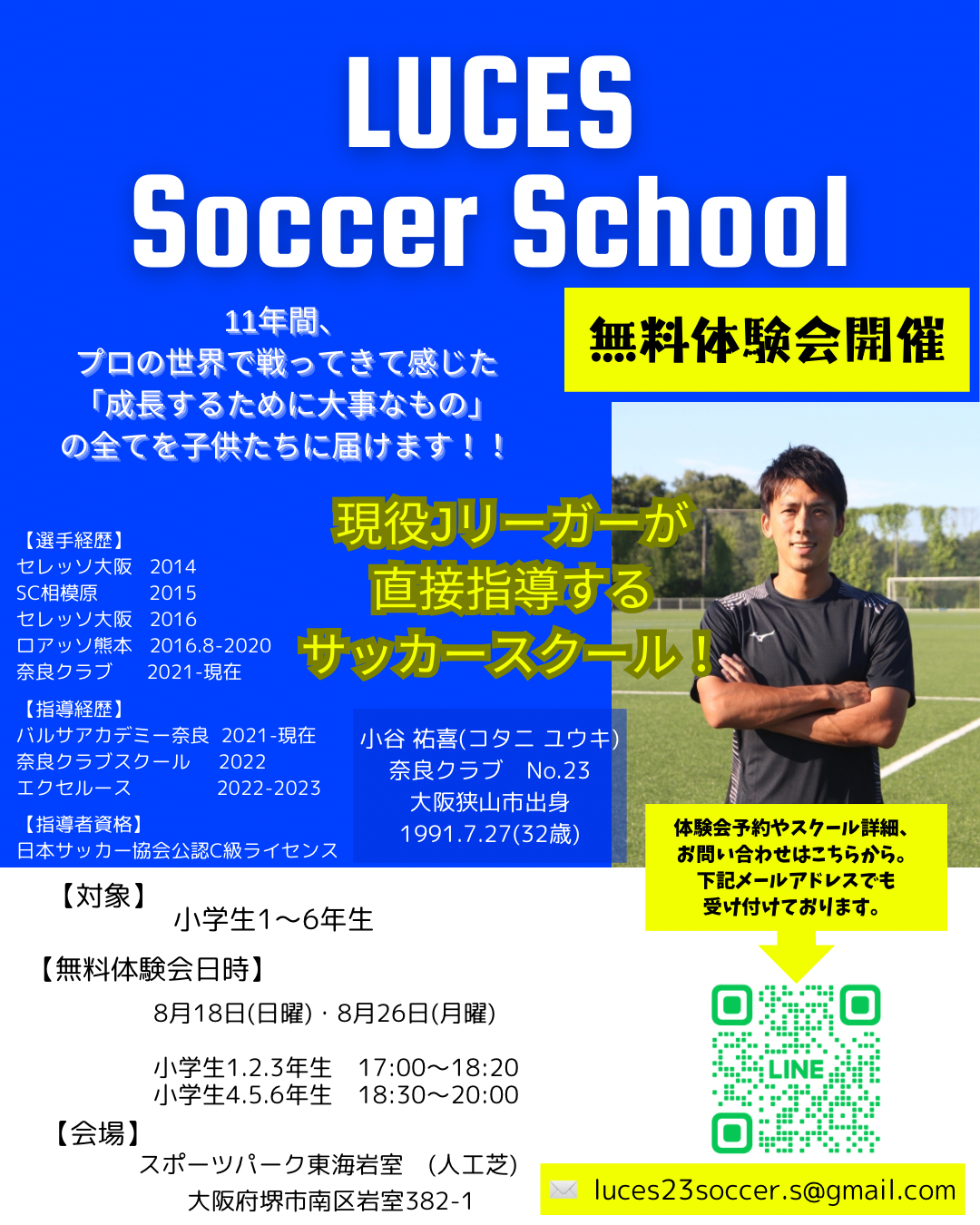 大阪狭山市出身のJリーガーが直接指導！「LUCES Soccer School（ルセスサッカースクール）」無料体験会が2024年8月18日・26日に開催！ (1)