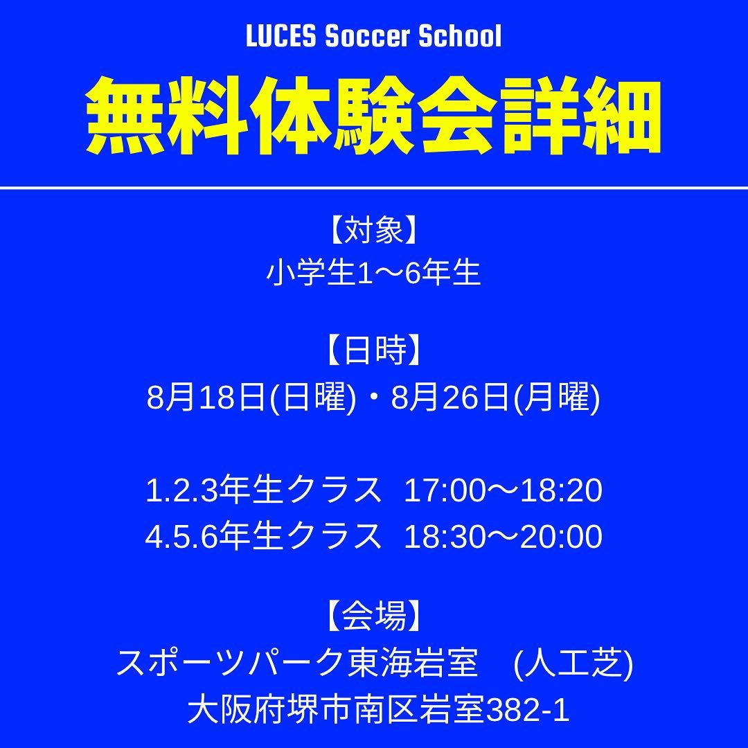 大阪狭山市出身のJリーガーが直接指導！「LUCES Soccer School（ルセスサッカースクール）」無料体験会が2024年8月18日・26日に開催！ (2)