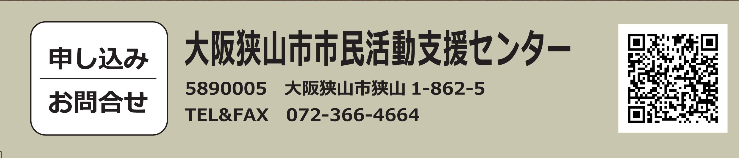 市民活動支援セミナー「野島断層からのメッセージ ～震災といのち 人とのつながり～」が2024年9月28日に開催！