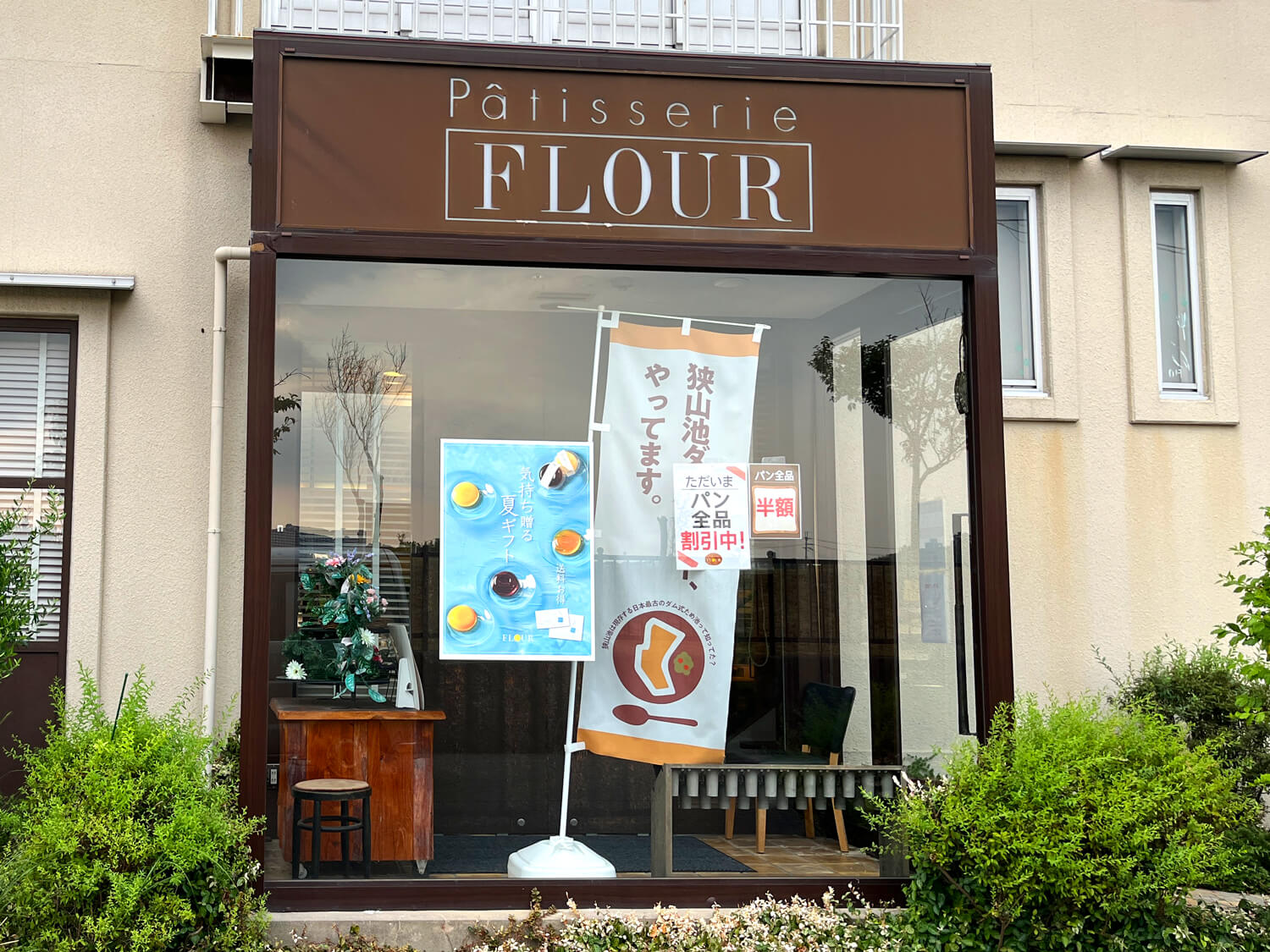 「FLOUR(フラワー) 狭山池店」のパン (181)