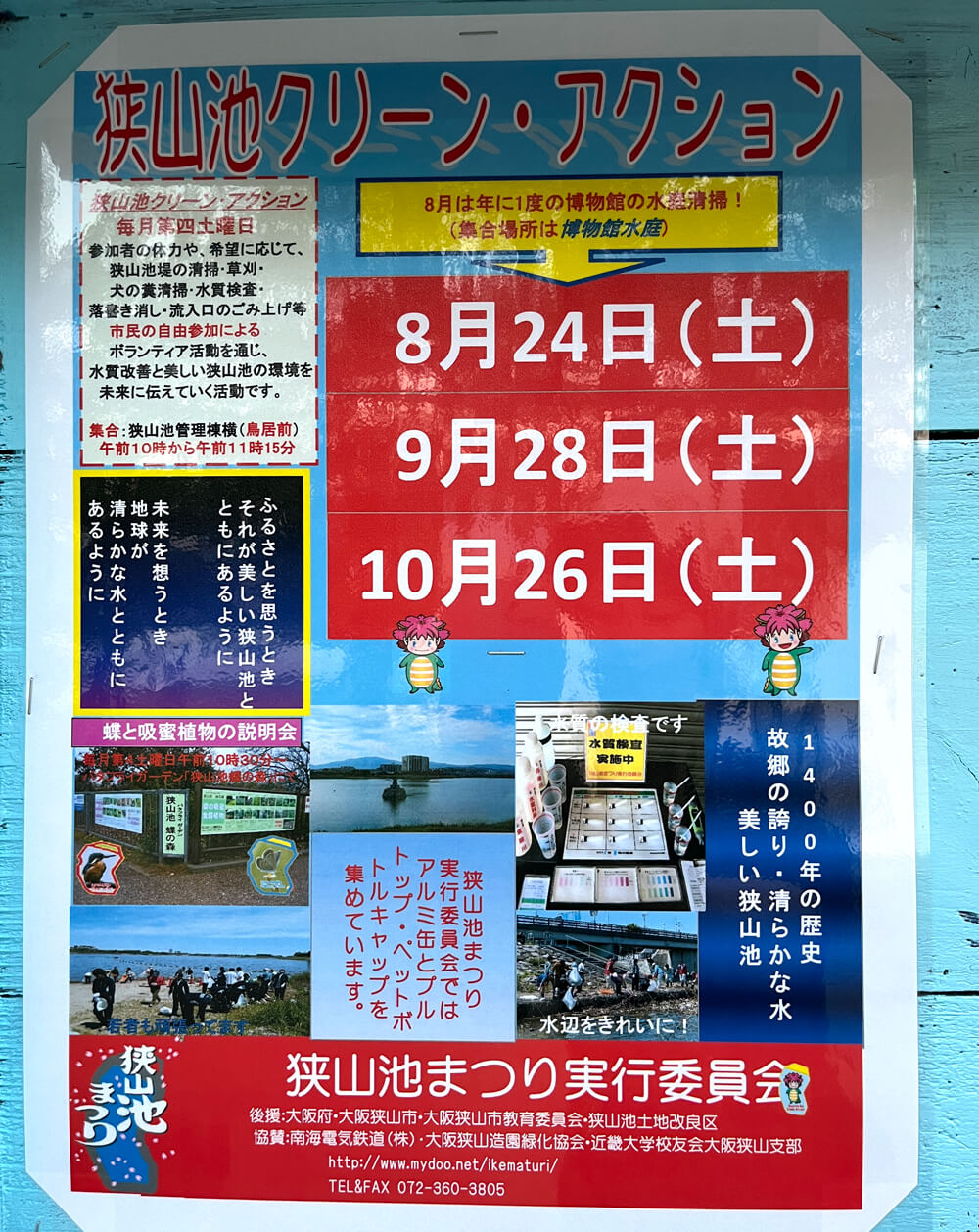 【2024年8月】狭山池交流拠点「さやりんBase」イベント情報（野菜市・DIY）・狭山池クリーン・アクションのご紹介 (6)