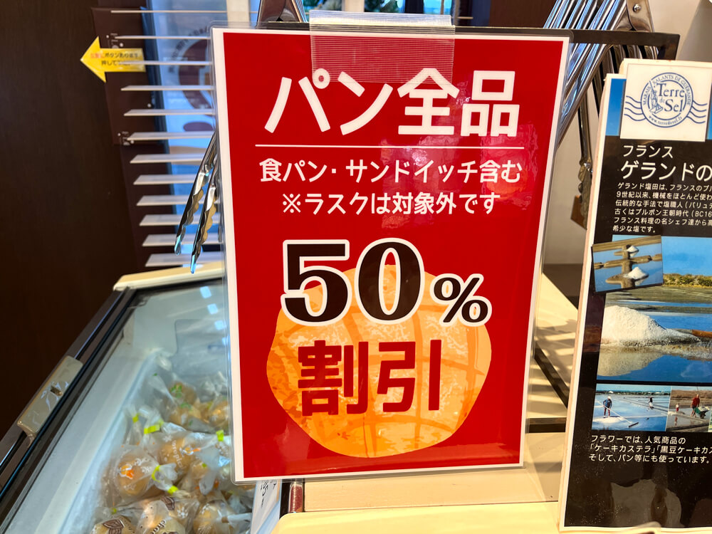 「FLOUR(フラワー) 狭山池店」のパン (3)