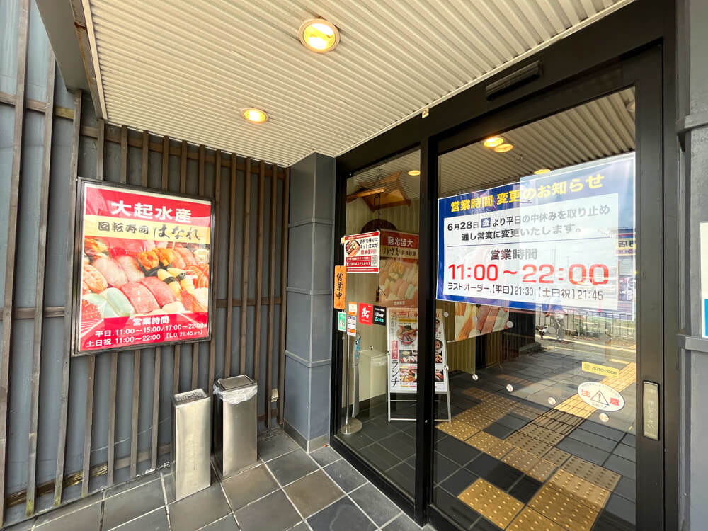 「大起水産 回転寿司 はなれ 大阪金剛店」のランチを食べに行ってきました！ (1)