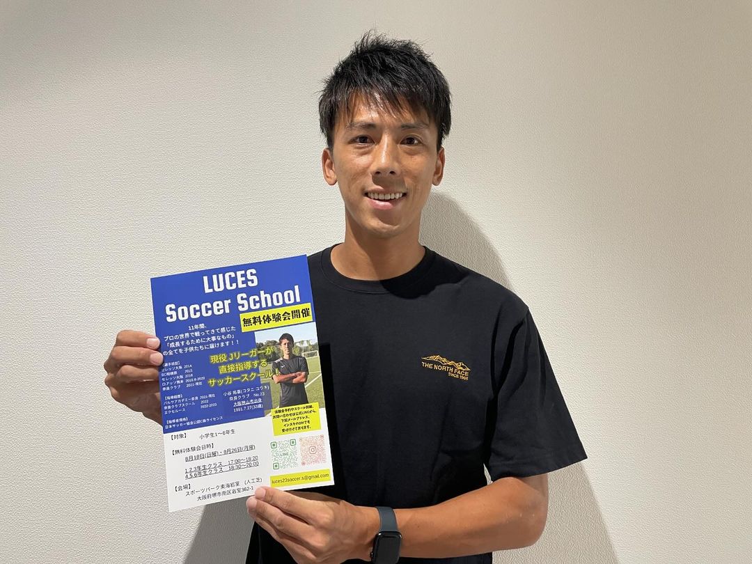 大阪狭山市出身のJリーガーが直接指導！「LUCES Soccer School（ルセスサッカースクール）」無料体験会が2024年8月18日・26日に開催！ (4)