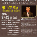 市民活動支援セミナー「野島断層からのメッセージ ～震災といのち 人とのつながり～」が2024年9月28日に開催！