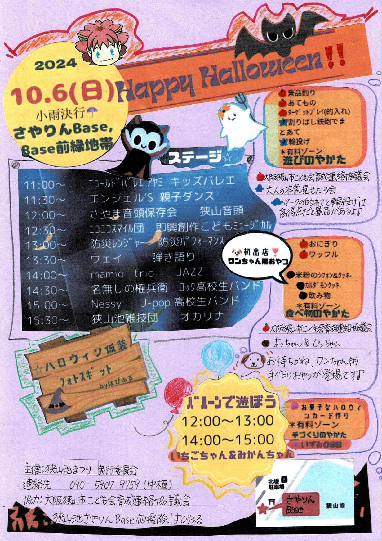 【2024年10月6日】狭山池でHappy Halloween！！