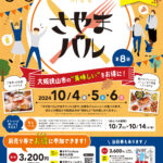 大阪狭山市の美味しいをお得に！「第8回さやまバル」が、2024年10月4日・5日・6日に開催されます (4)