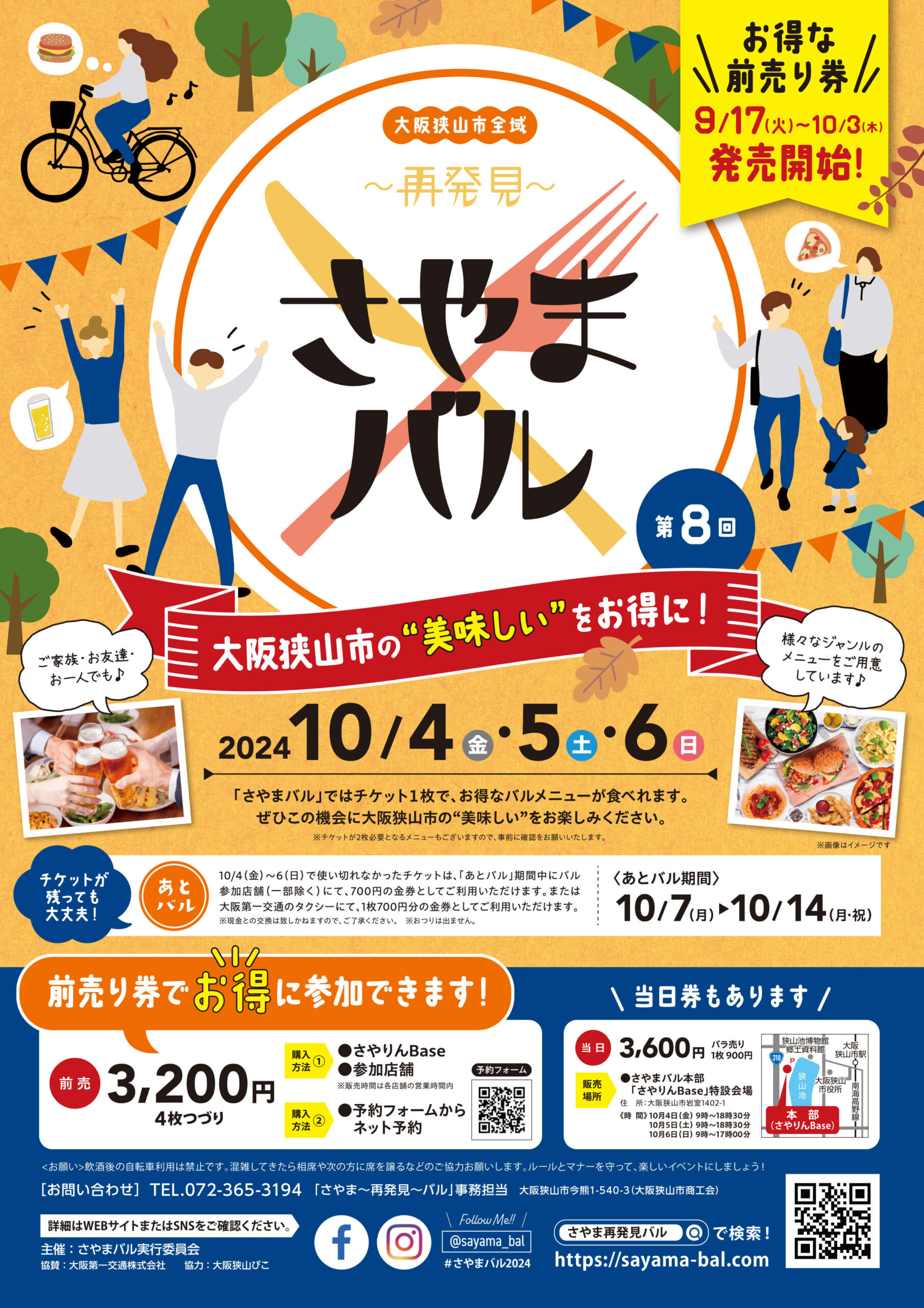 大阪狭山市の美味しいをお得に！「第8回さやまバル」が、2024年10月4日・5日・6日に開催されます (4)