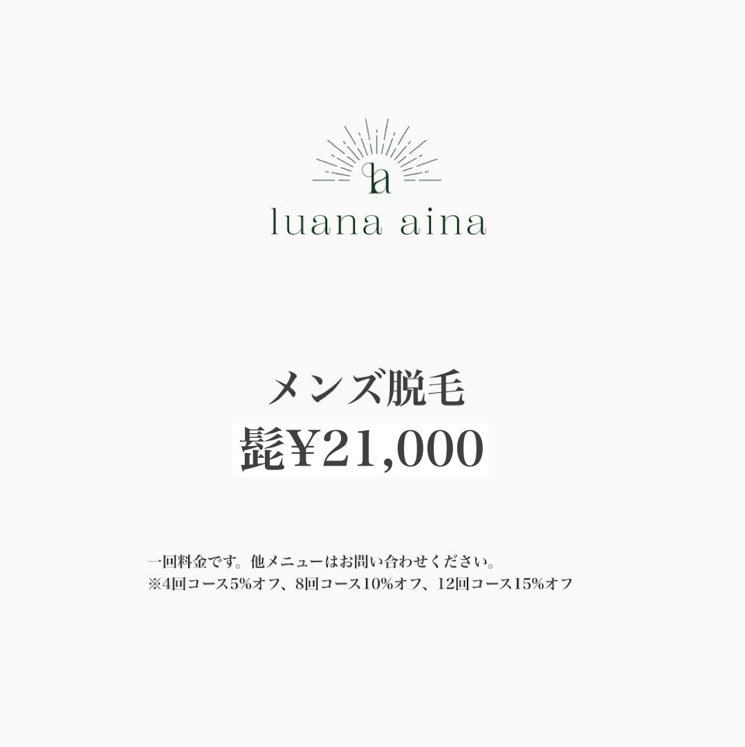 東野西1丁目にあるサロン（美容室・エステ・脱毛）「Luana aina(ルアナ アイナ)」をご紹介します (1)