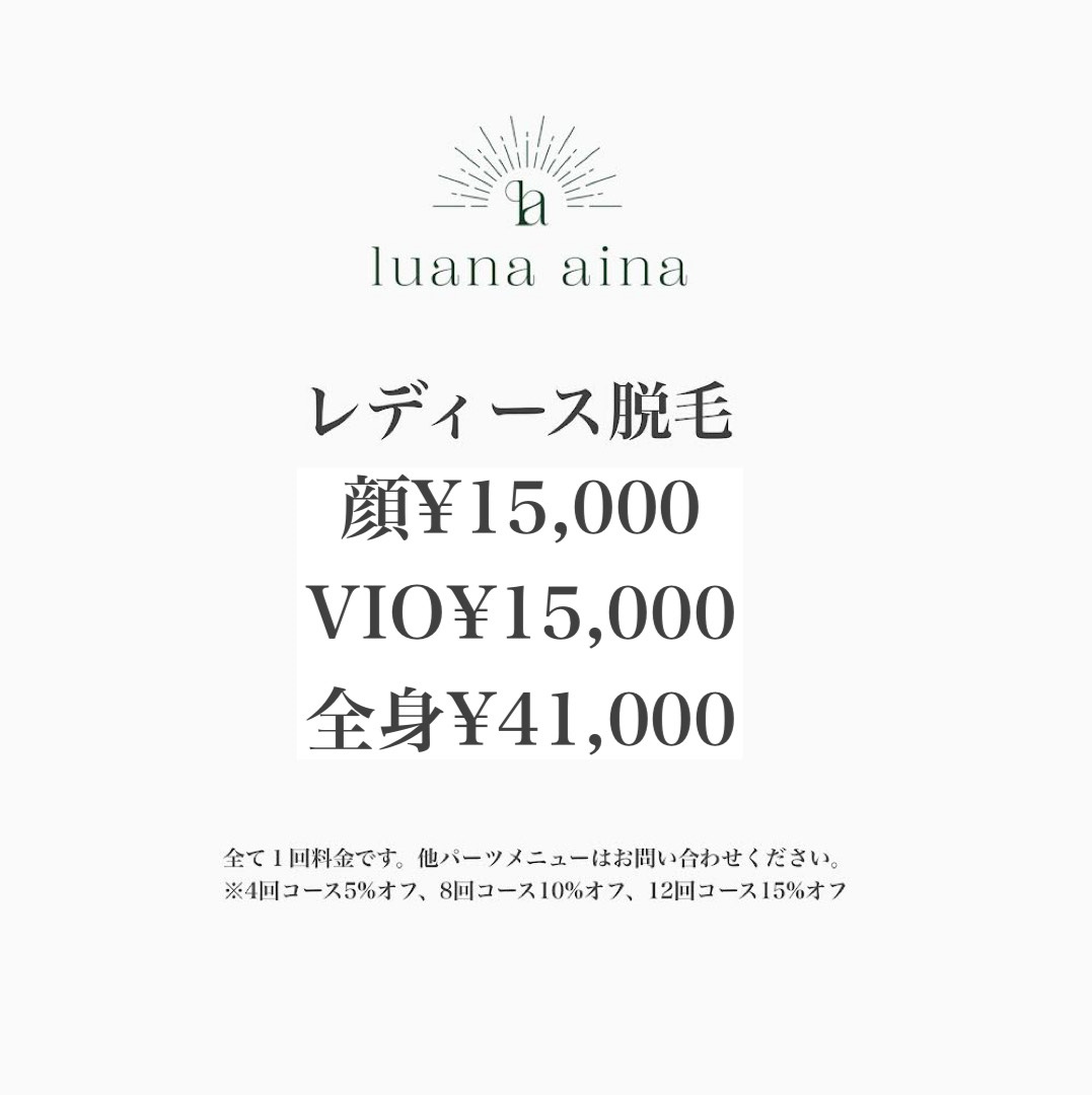 東野西1丁目にあるサロン（美容室・エステ・脱毛）「Luana aina(ルアナ アイナ)」をご紹介します (1)