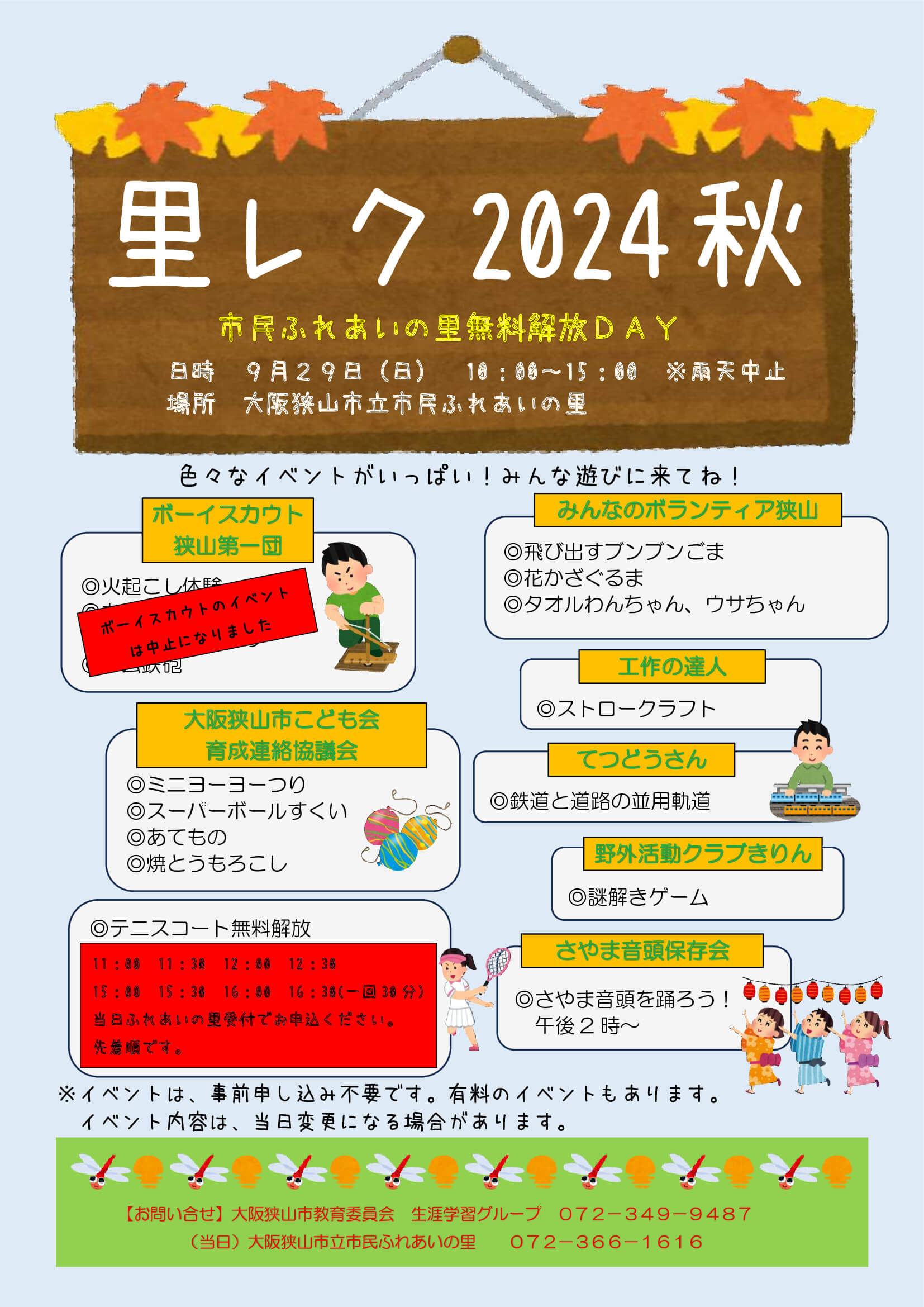 里レク2024秋