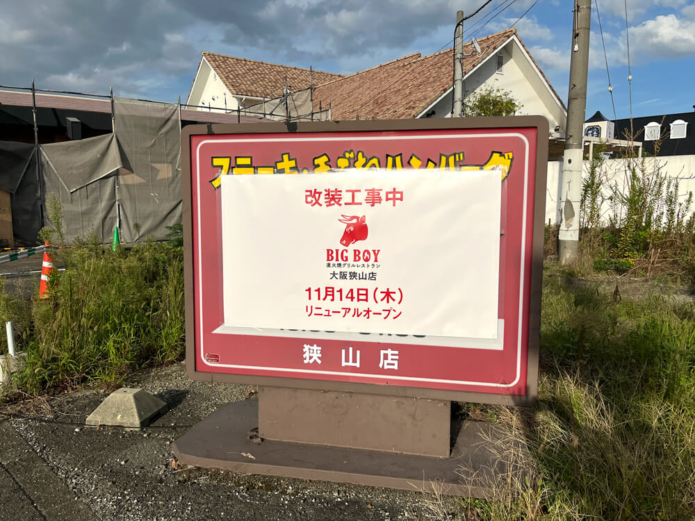 只今臨時休業中！「ビッグボーイ-狭山店」が2024年11月14日にリニューアルオープン-(2)