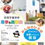 大阪狭山市に民間学童「みんなのひろば」が2024年12月1日にオープン！