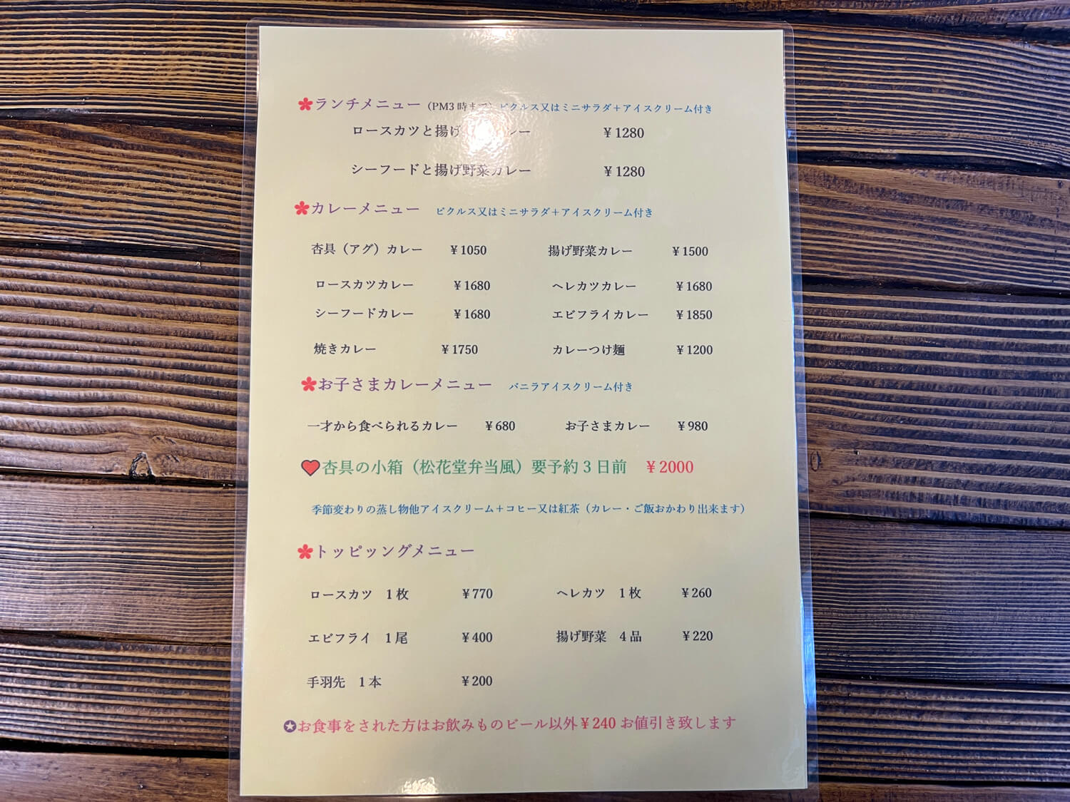 「カレーハウス杏具(アグ)」のランチを食べに行ってきました (6)