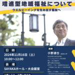 【2024年11月16日】第20期まちづくり大学公開講座「増進型地域福祉について～ウェルビーイングを生み出す福祉へ～」が開催 (1)