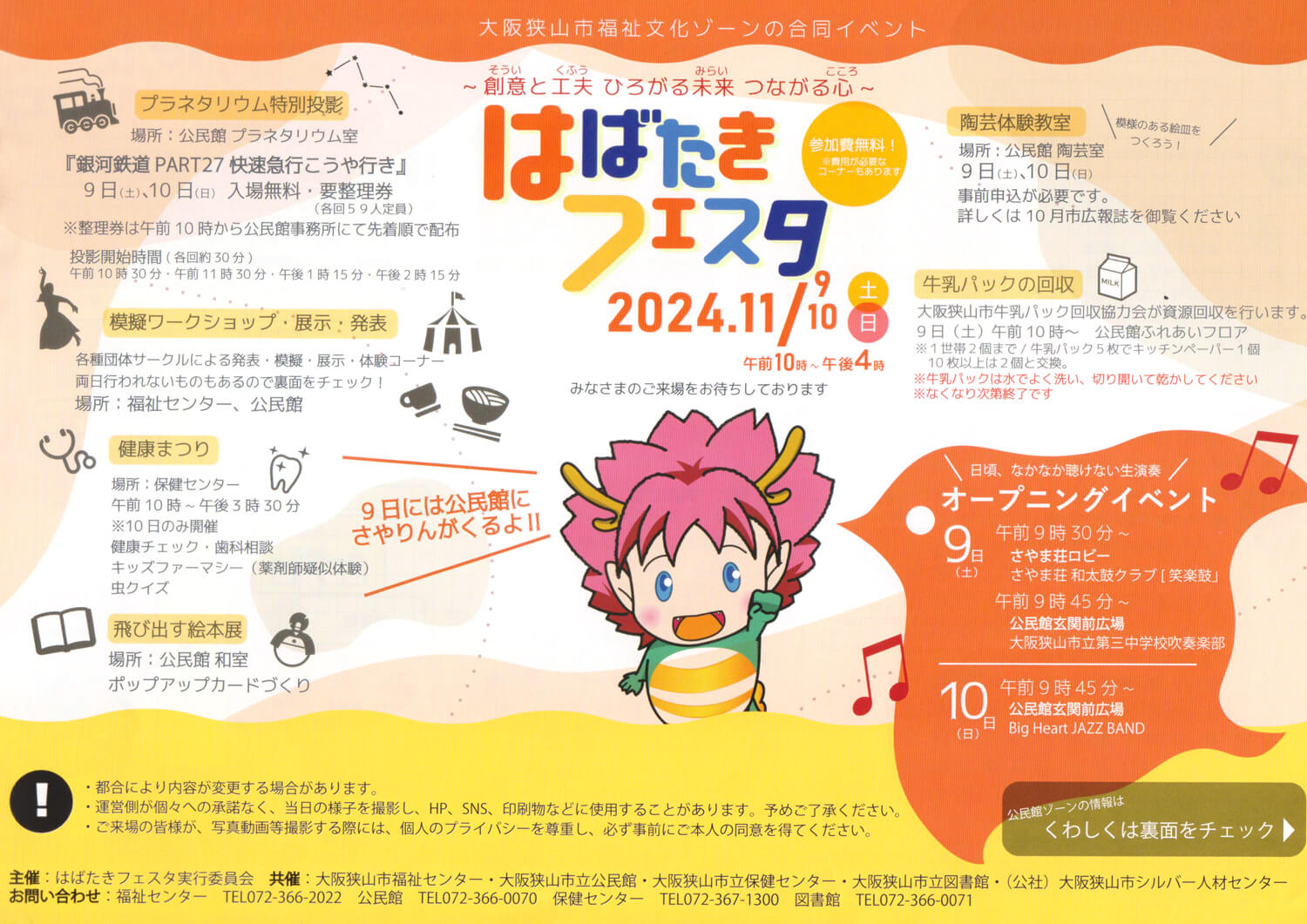 はばたきフェスタ2024 (1)