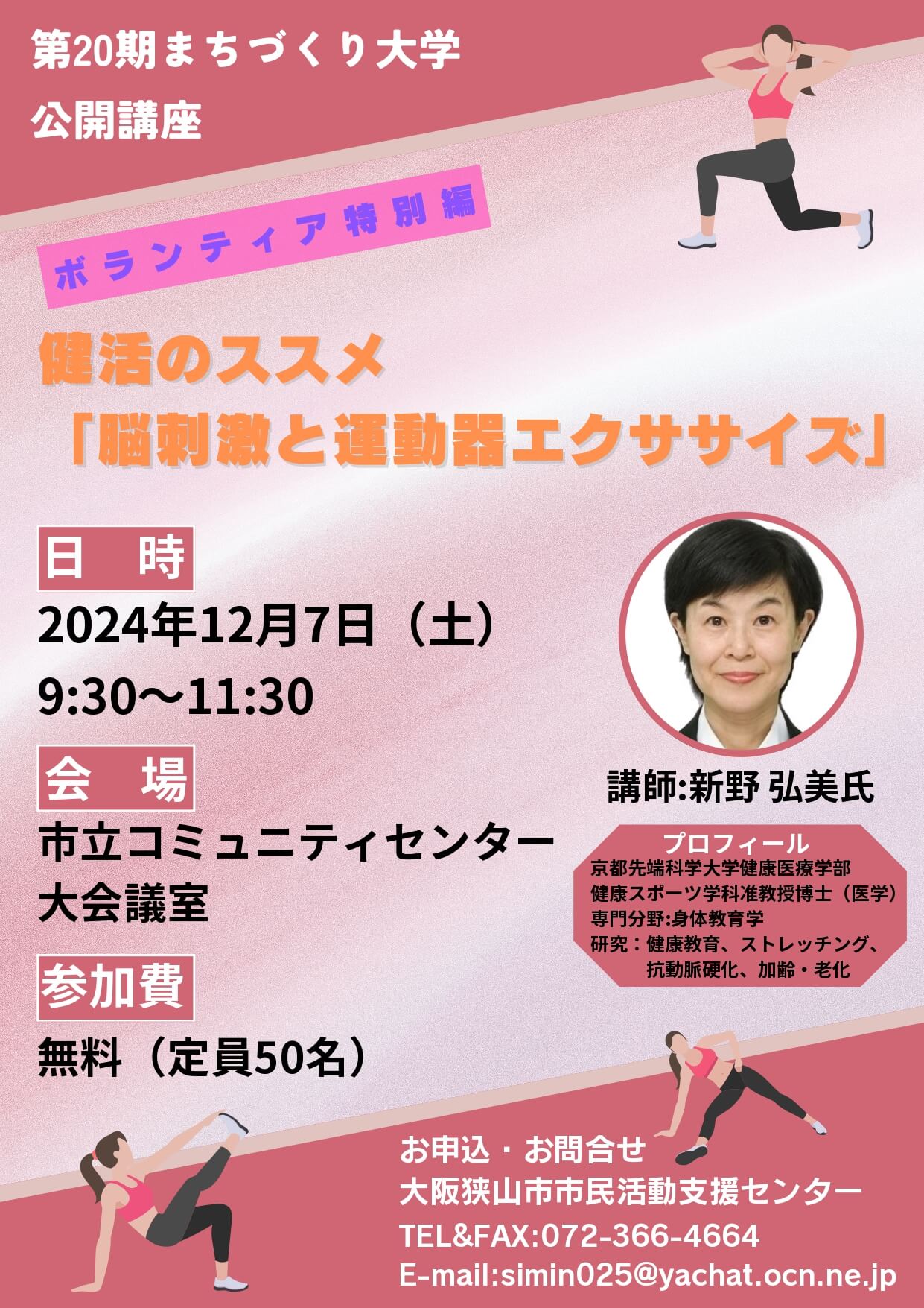 健活のススメ！「脳刺激と運動器エクササイズ」が,2024年12月7日に開催！