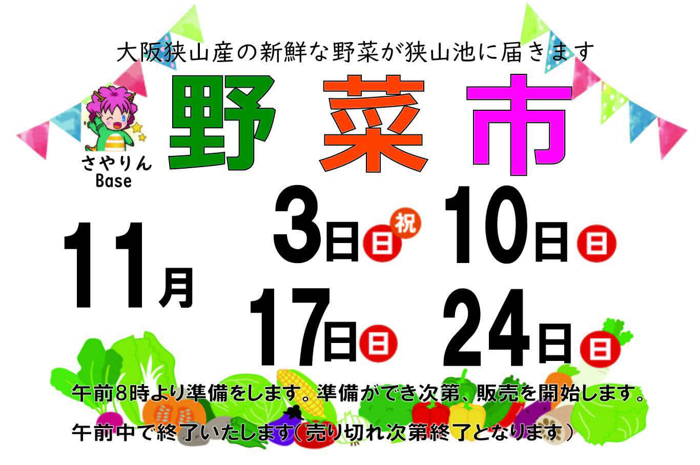 【2024年11月】狭山池交流拠点「さやりんBase」イベント情報・狭山池クリーン・アクションのご紹介 (2)