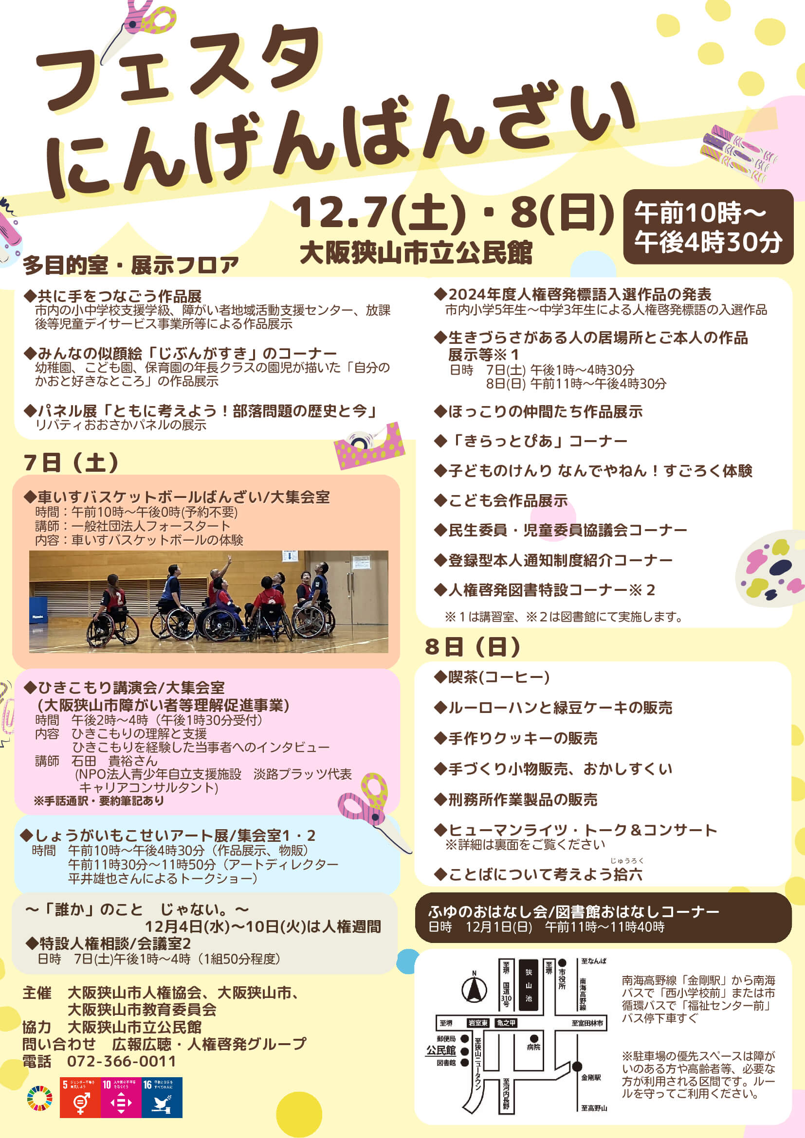 【2024年12月7日・8日】「フェスタにんげんばんざい」が市立公民館で開催