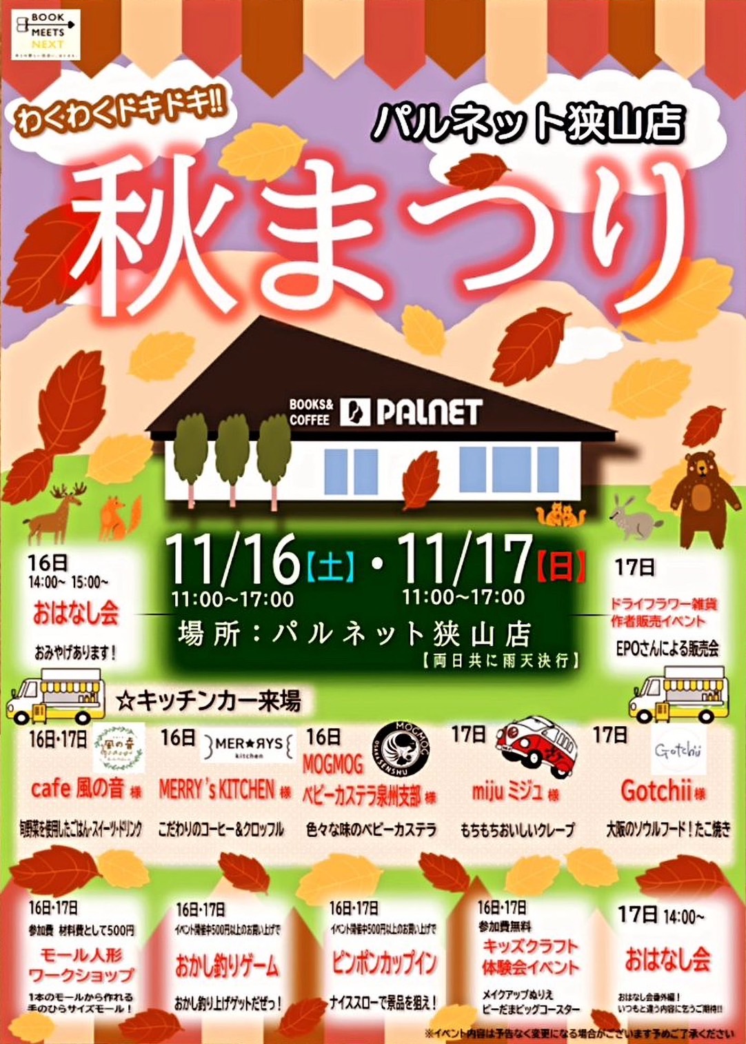 おはなし会・キッチンカーの出店も！「パルネット狭山店 秋まつり」が、2024年11月16日・17日に開催！