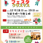 【2024年12月18日・19日】サンタクロースも来るよ♪「UPっぷフェスタ クリスマス」が開催されます (1)