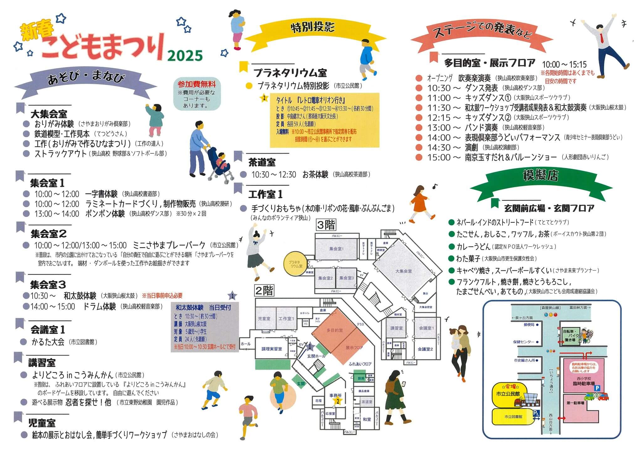 【2025年1月12日】「新春こどもまつり2025」が市立公民館で開催 (2)