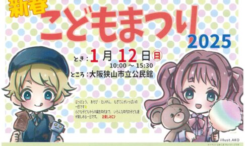 【2025年1月12日】「新春こどもまつり2025」が市立公民館で開催 (1)