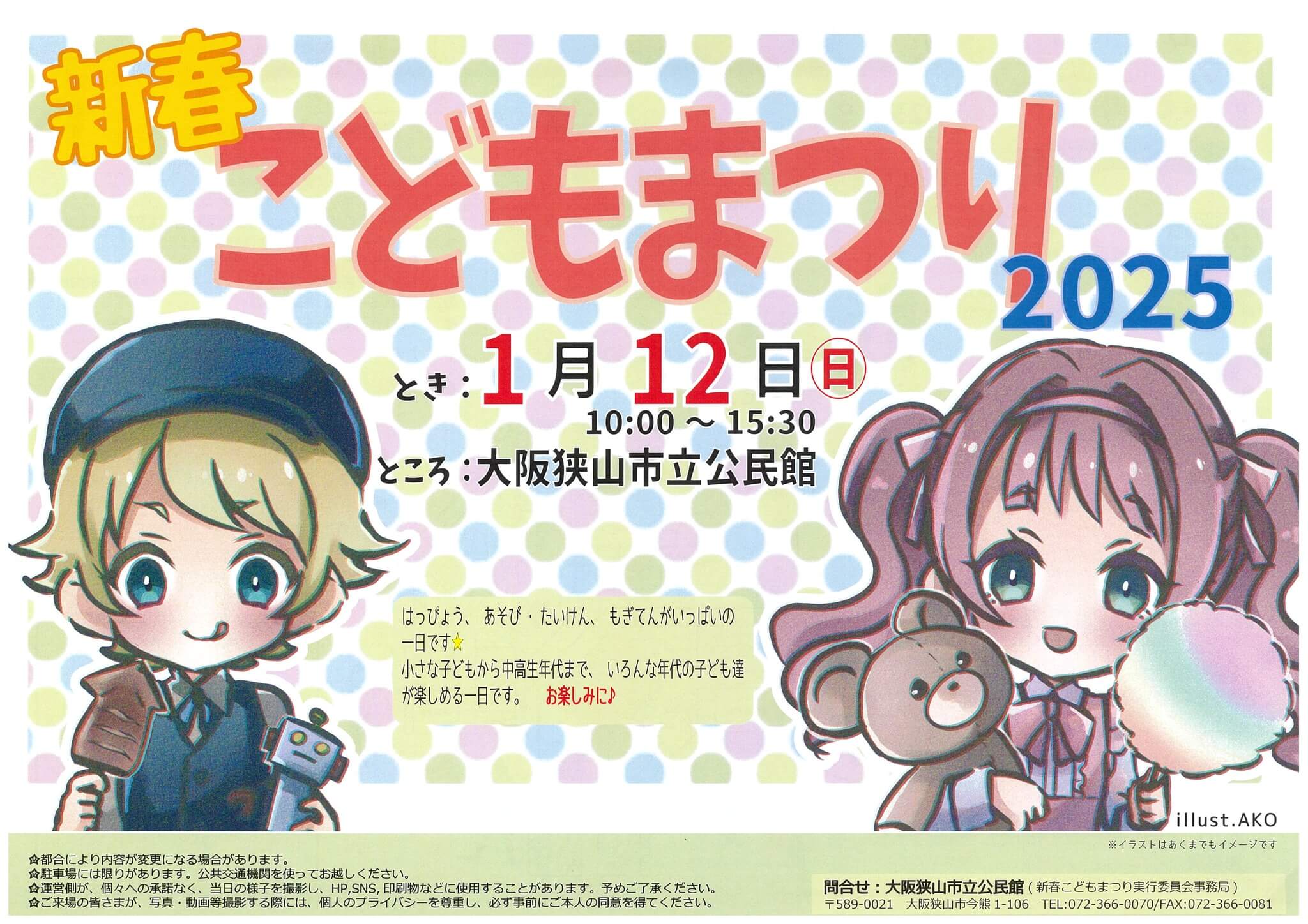 【2025年1月12日】「新春こどもまつり2025」が市立公民館で開催 (1)