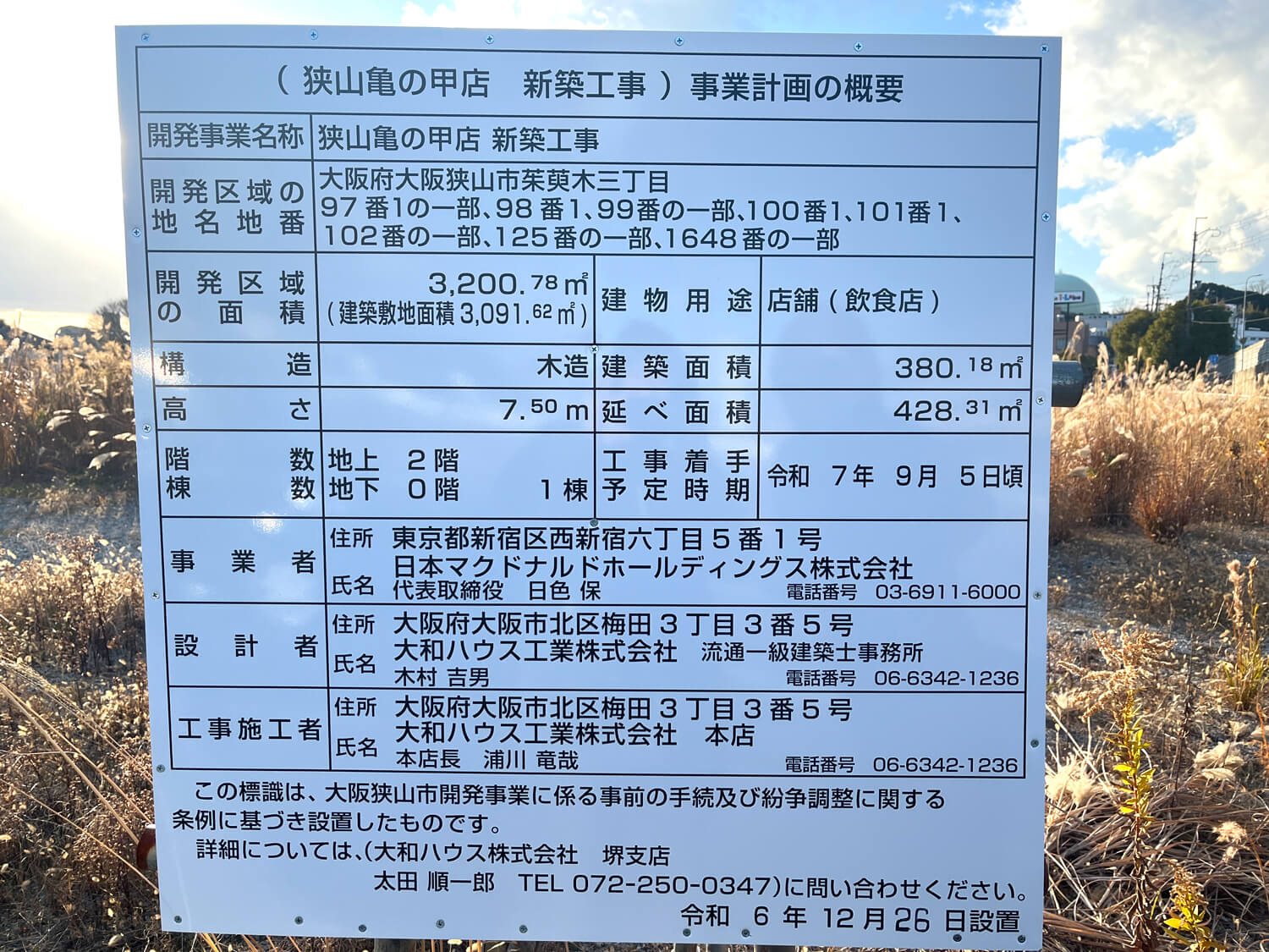 亀の甲の交差点（310号線沿い）にマクドナルドがオープン！-(6)