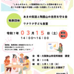 参加無料！「令和6年度 私達の市民活動発表会＆交流会」が2025年3月15日に開催