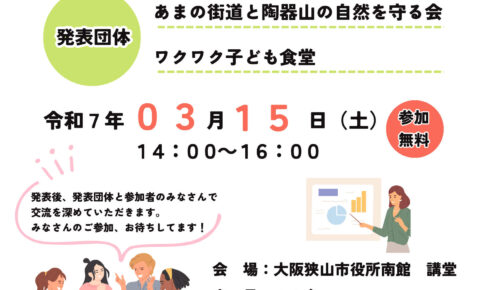 参加無料！「令和6年度 私達の市民活動発表会＆交流会」が2025年3月15日に開催