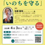 【令和7年度市民活動支援セミナー】東日本大震災活動記録「いのちを守る」が2025年4月3日開催！ (1)