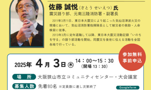 【令和7年度市民活動支援セミナー】東日本大震災活動記録「いのちを守る」が2025年4月3日開催！ (1)