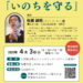 【令和7年度市民活動支援セミナー】東日本大震災活動記録「いのちを守る」が2025年4月3日開催！