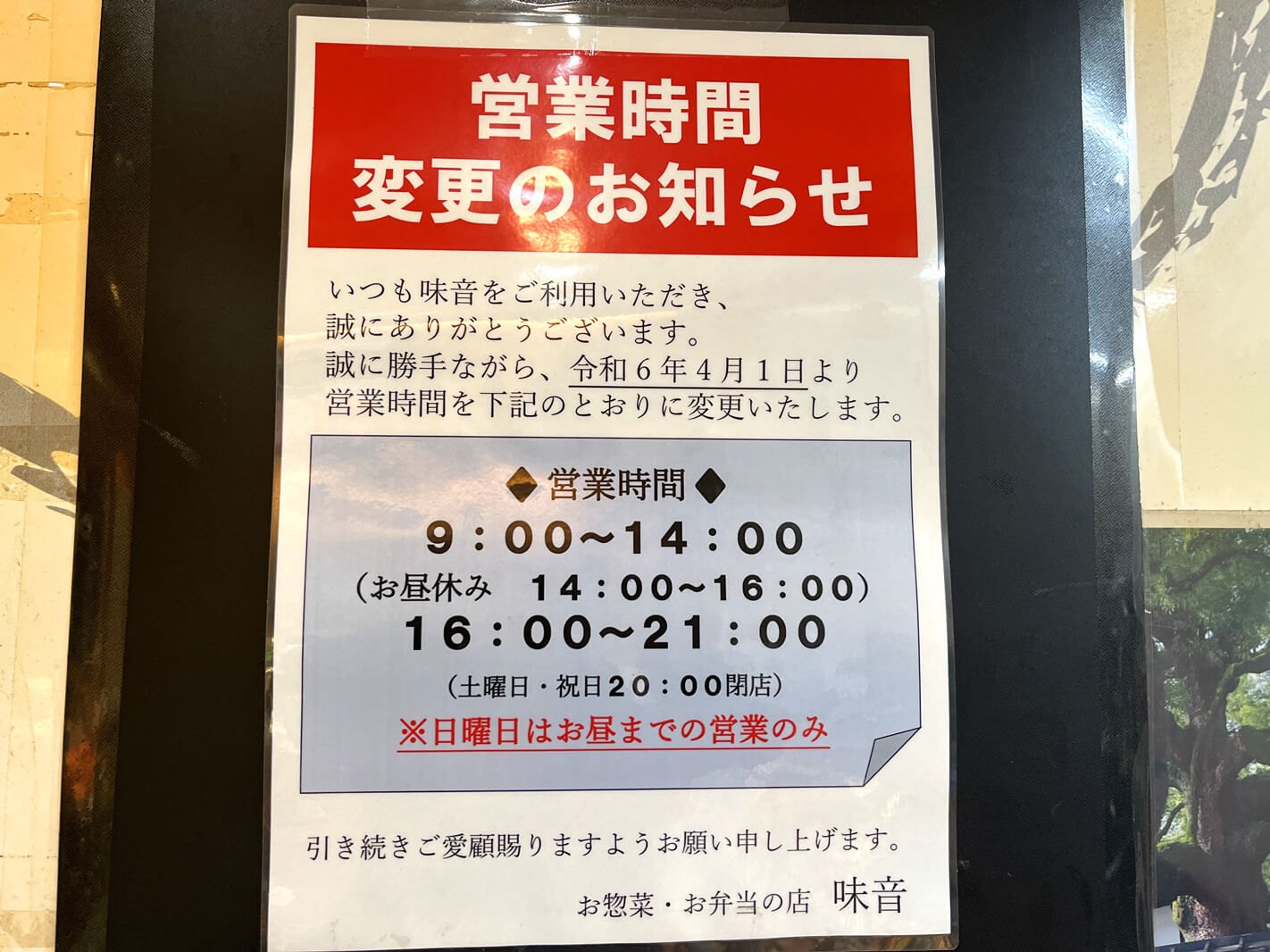 金剛駅西出口から20秒！「味音」で美味しいお惣菜・お弁当をテイクアウト！ (9)