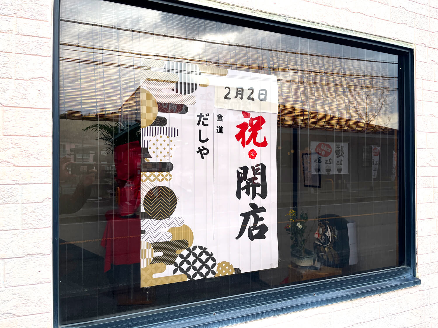 310号線沿い（茱萸木２丁目）に「食道 だしや」が2025年2月2日にオープン (8)