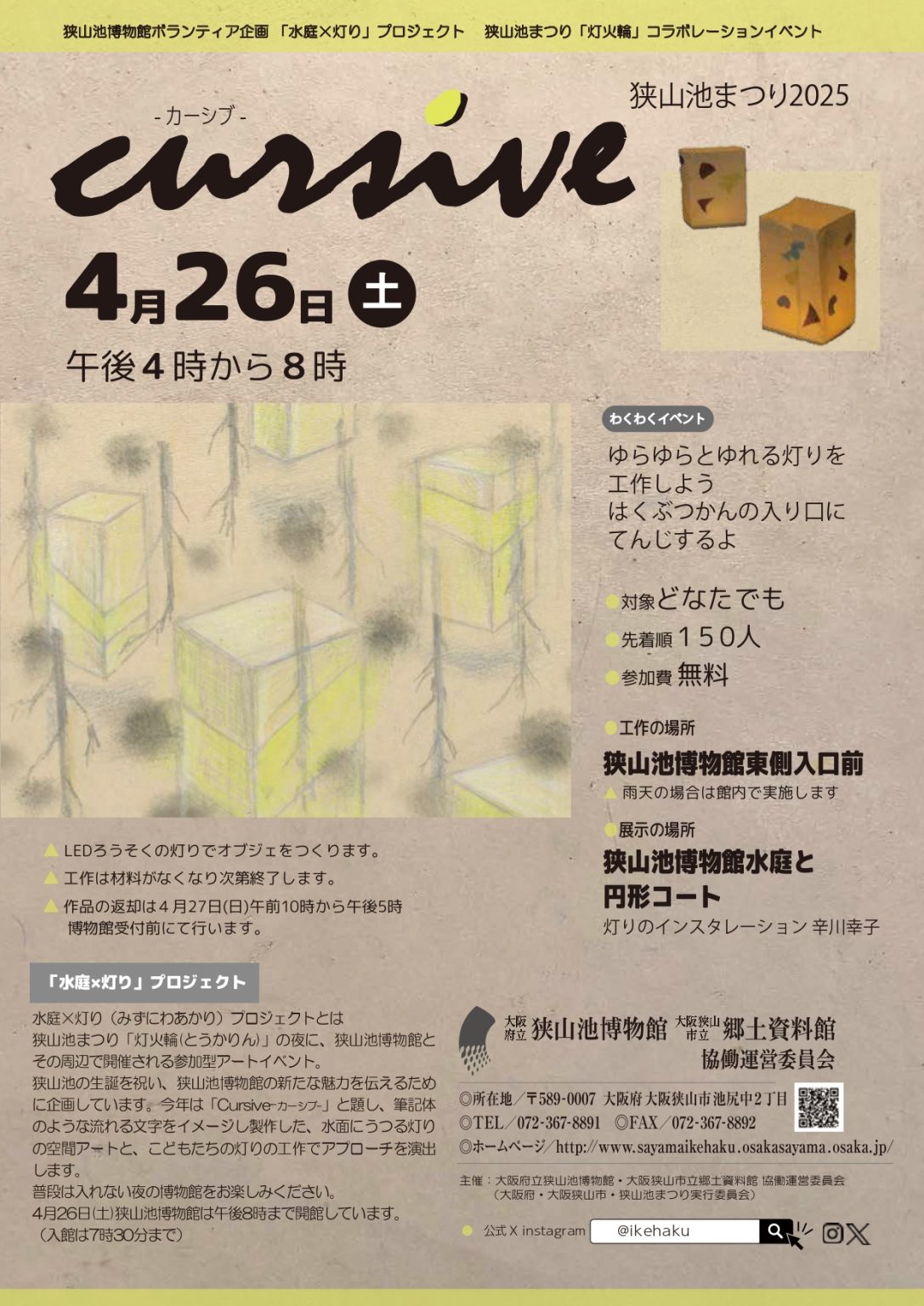水庭×灯りプロジェクト