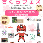 お花見ついでに防災！？「さくら防災フェス」が2025年3月30日に開催！ (1)